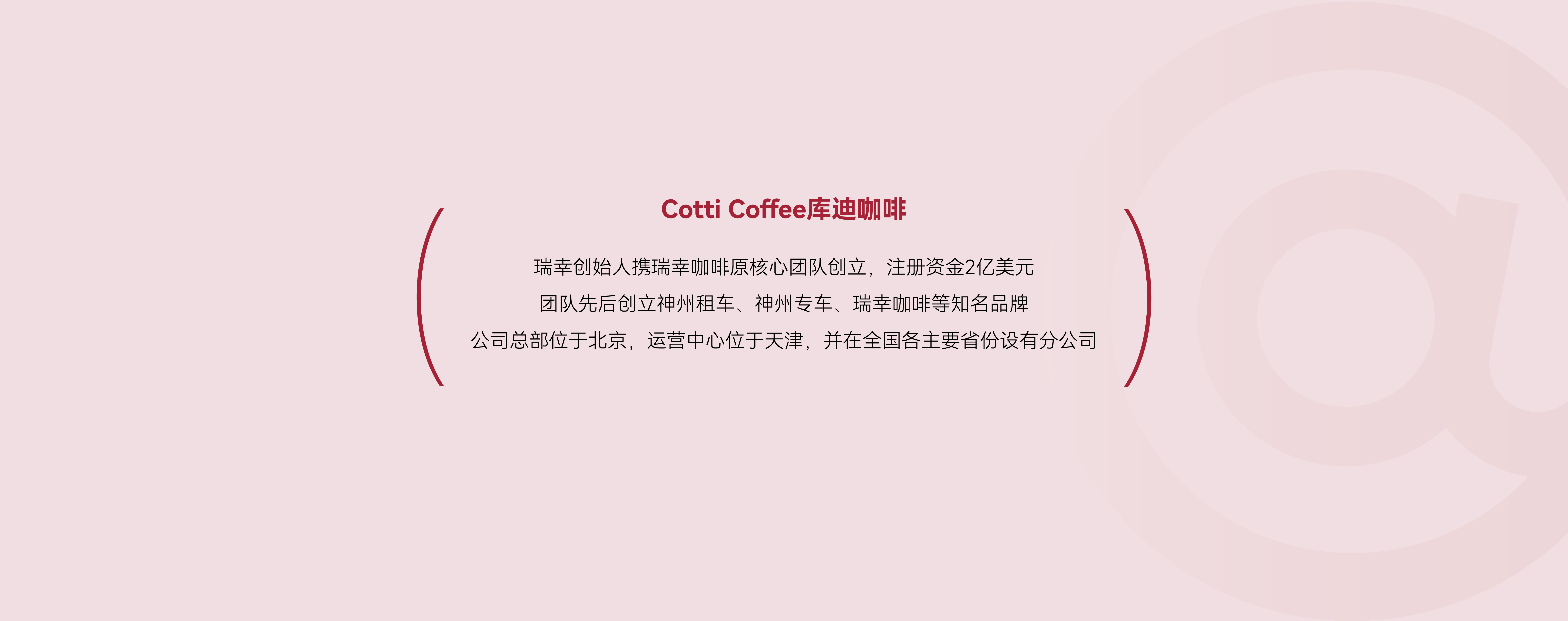 Cotti Coffee 库迪咖啡