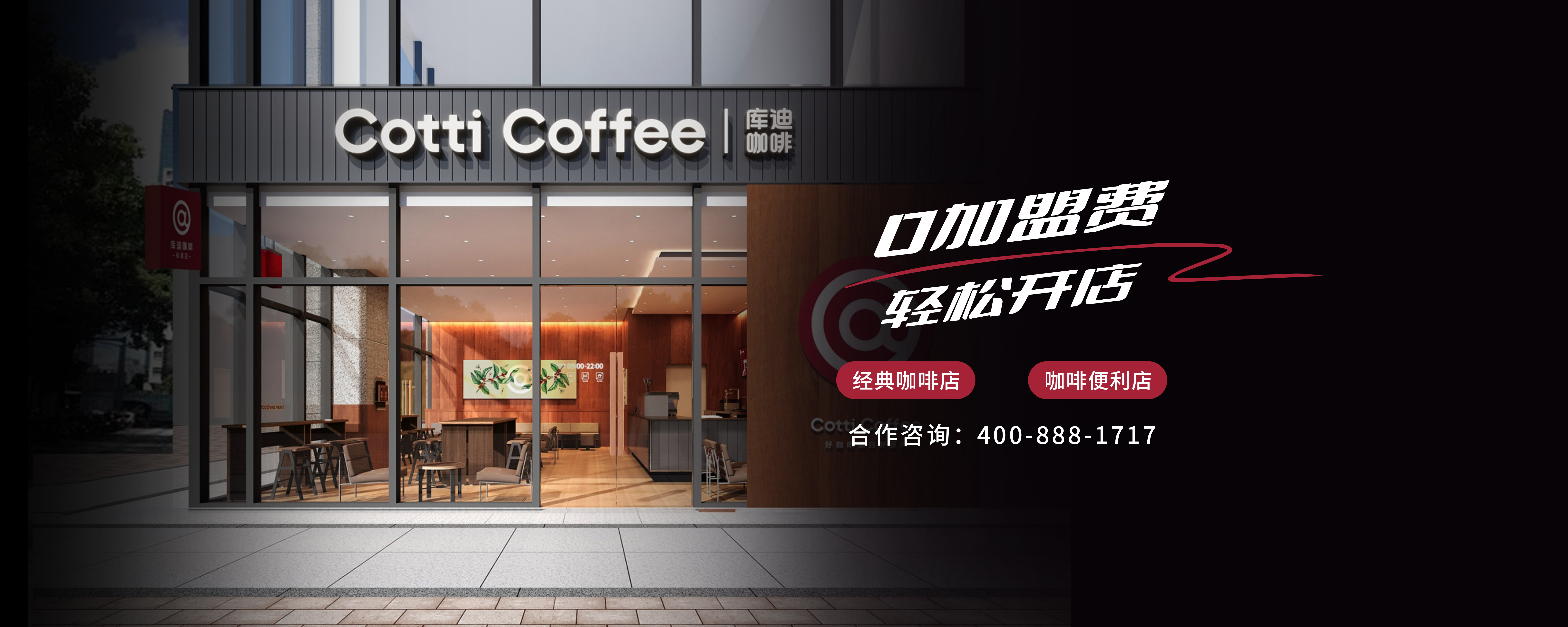 Cotti Coffee 库迪咖啡